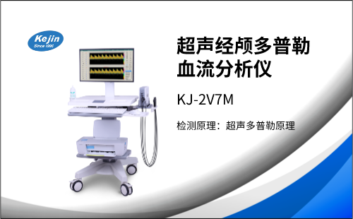 冬季來臨，經顱多普勒檢測